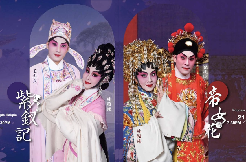  粵劇《紫釵記》與《帝女花》即將登陸西九